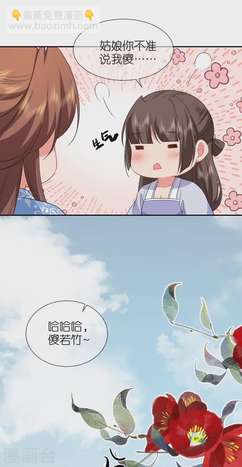 第78话 找个靠山29