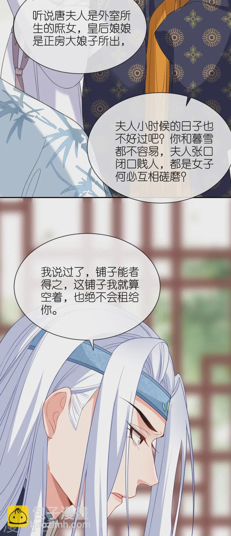 第78话 找个靠山3