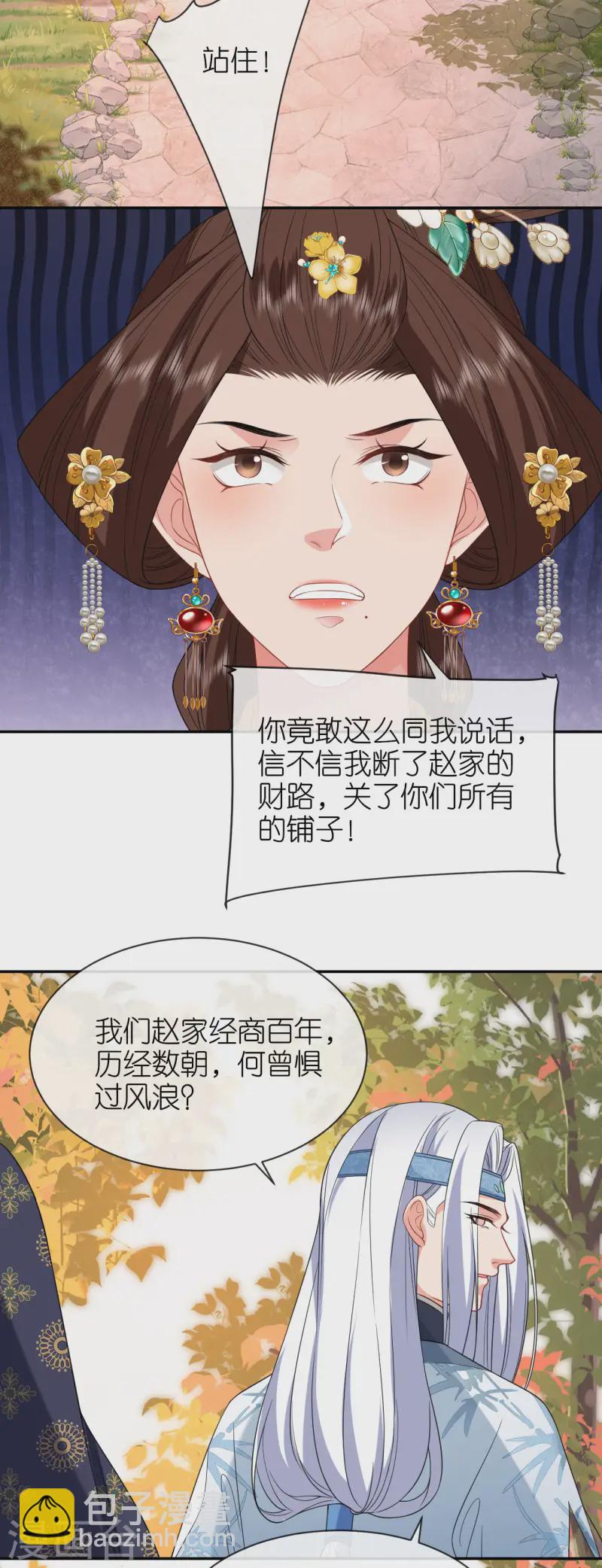 第78话 找个靠山5