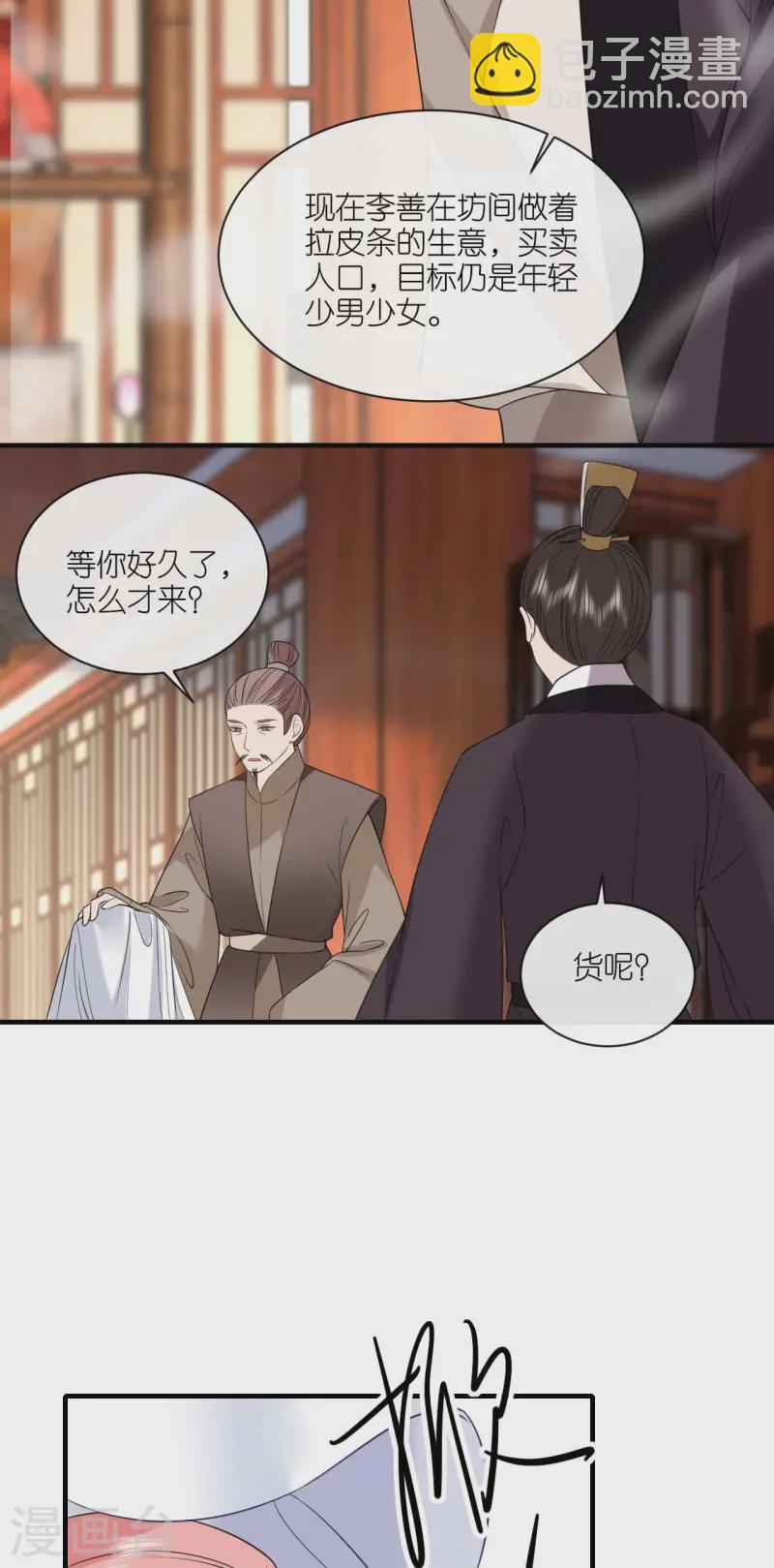 第89话 抓人贩子20
