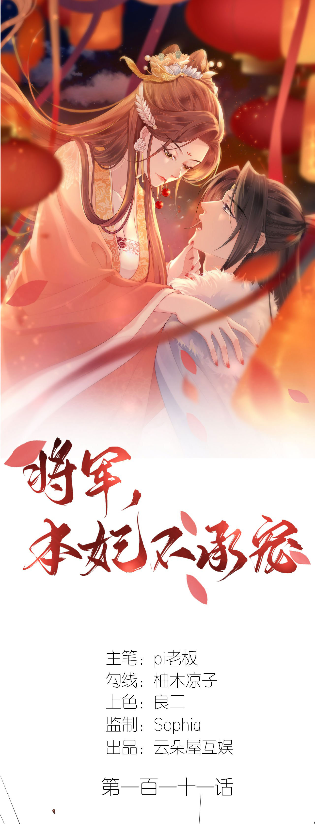 第111话 是我干的0