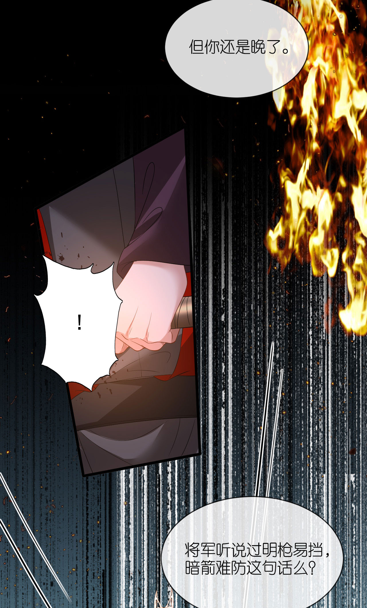 第111话 是我干的21