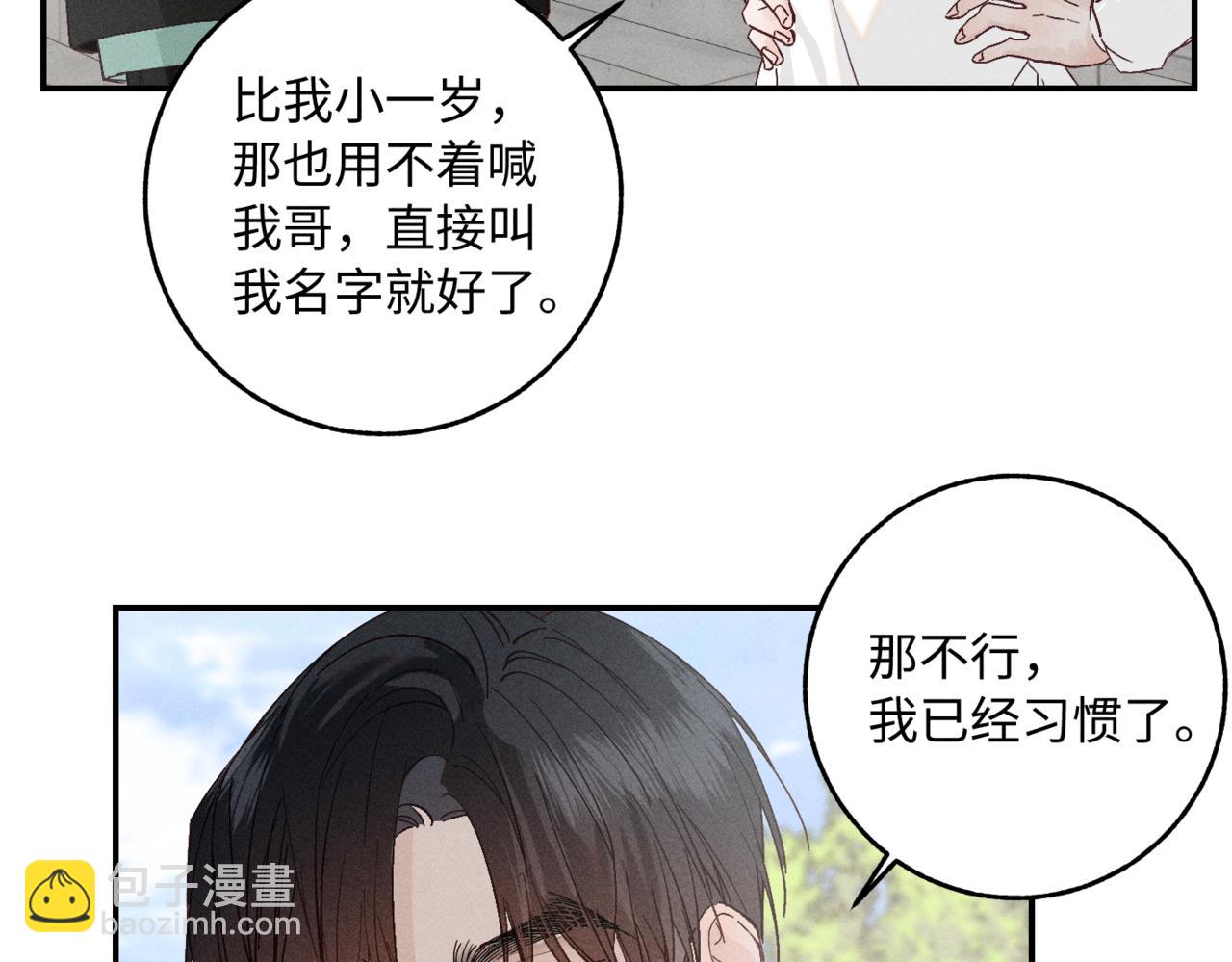 谢青线07 笨手笨脚的男人36