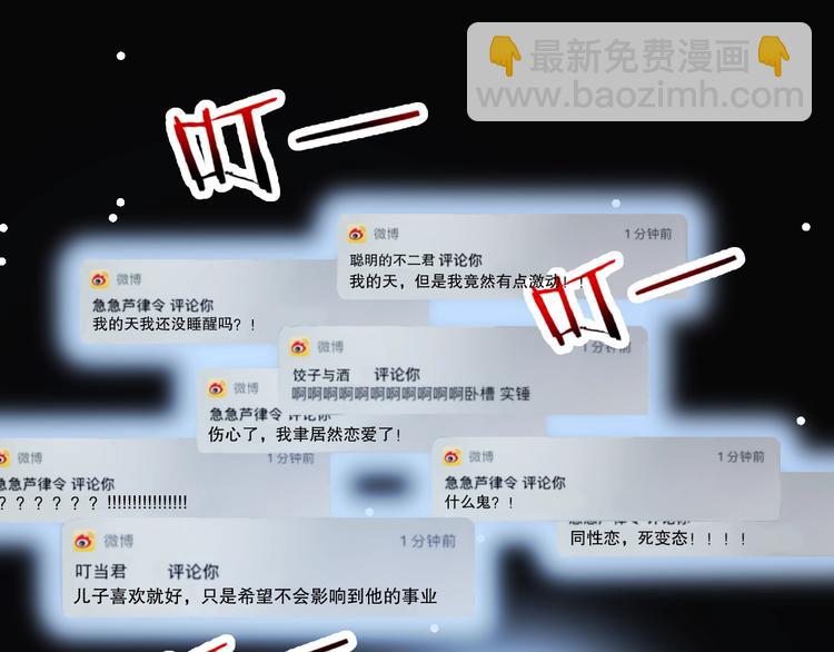 第3话 发错私照上热搜？！103