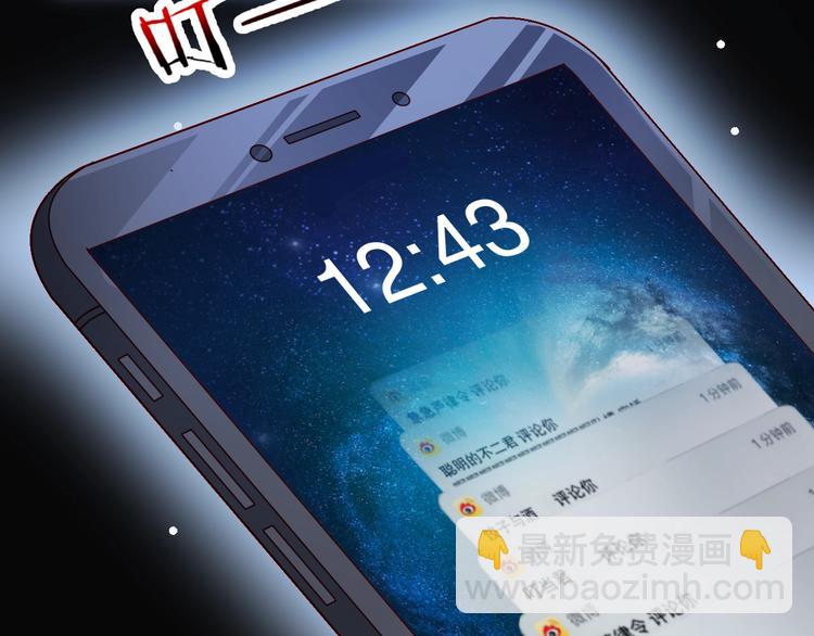第3话 发错私照上热搜？！108