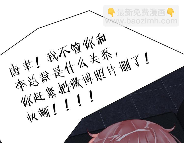 第3话 发错私照上热搜？！116
