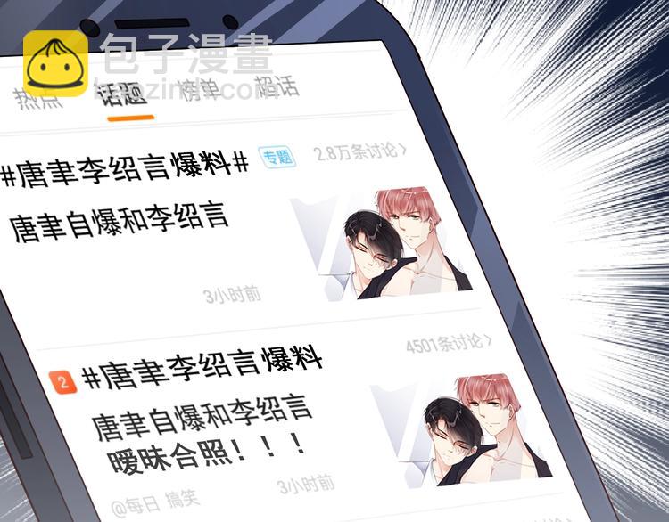 第3话 发错私照上热搜？！123