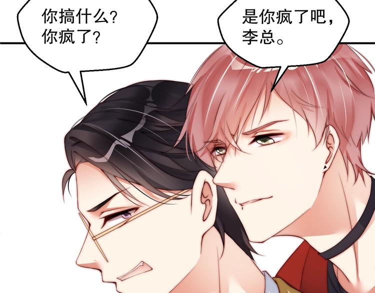 第3话 发错私照上热搜？！75