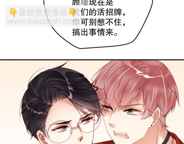 第3话 发错私照上热搜？！78