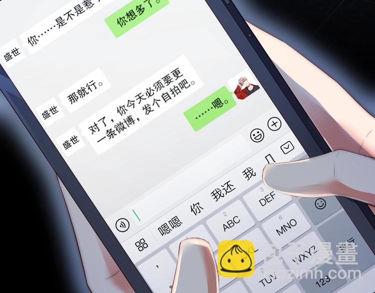 第3话 发错私照上热搜？！96