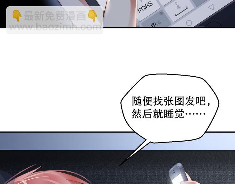 第3话 发错私照上热搜？！97