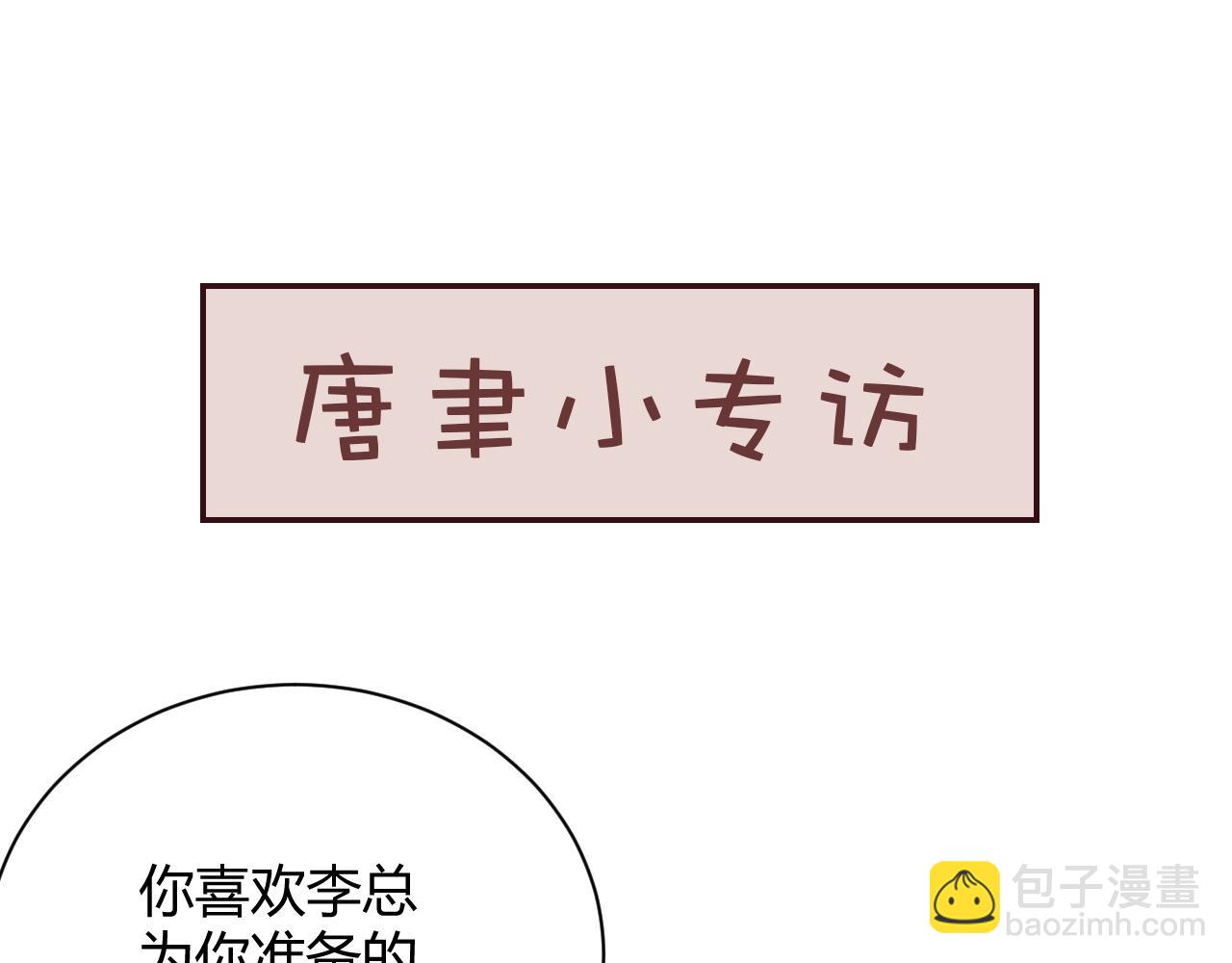 第29话 特别的惊喜88