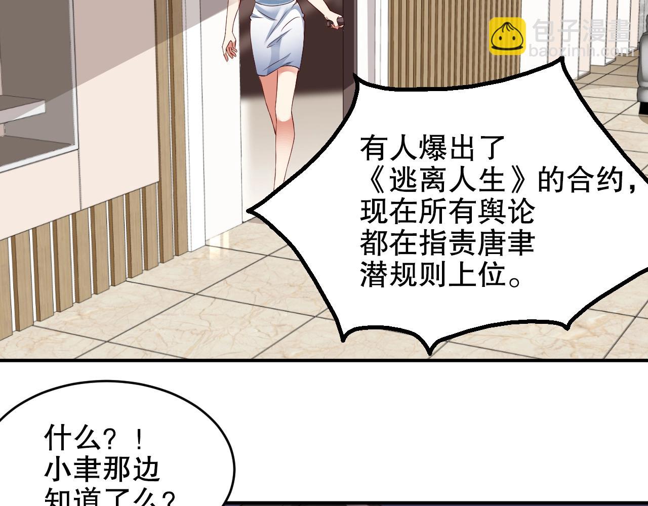 第34话 你骗我？！76