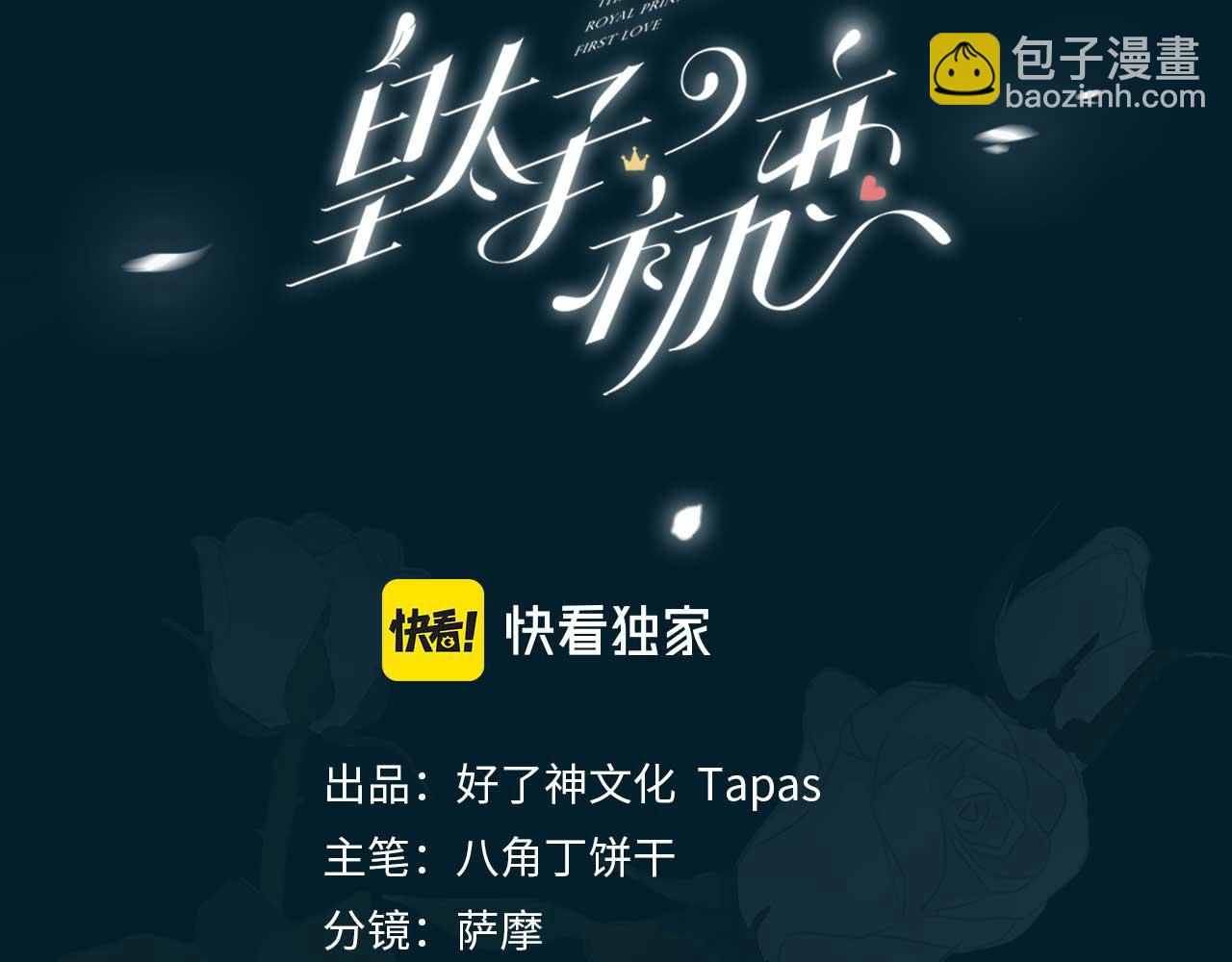 第27话 醉后的吻2
