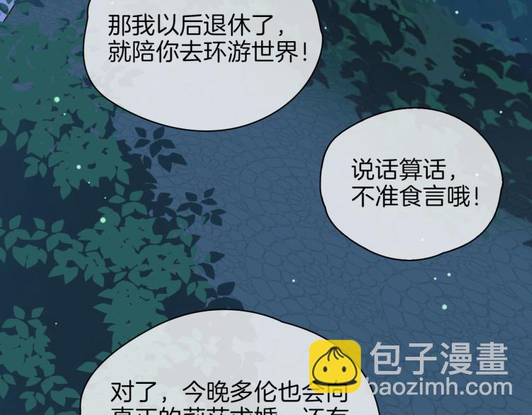 番外 似水流年140