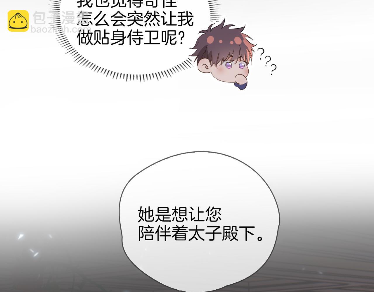 第40话  贴身侍卫110