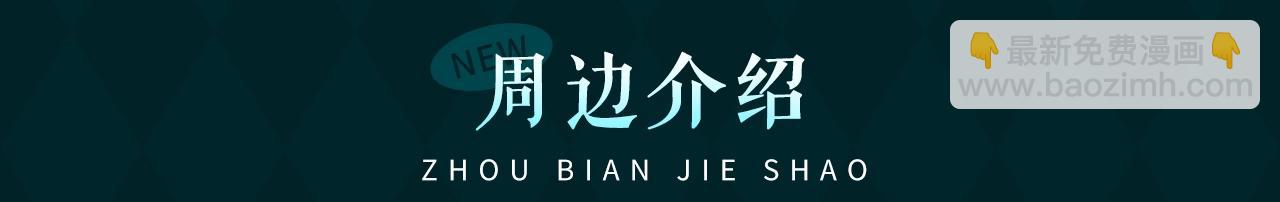 皇太子的初恋官方授权周边贩售~1