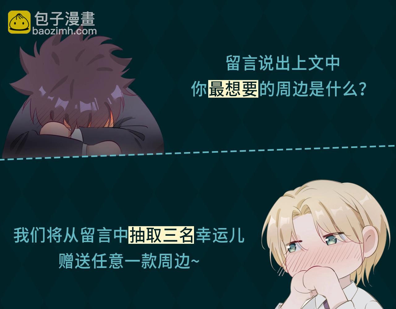皇太子的初恋官方授权周边贩售~2