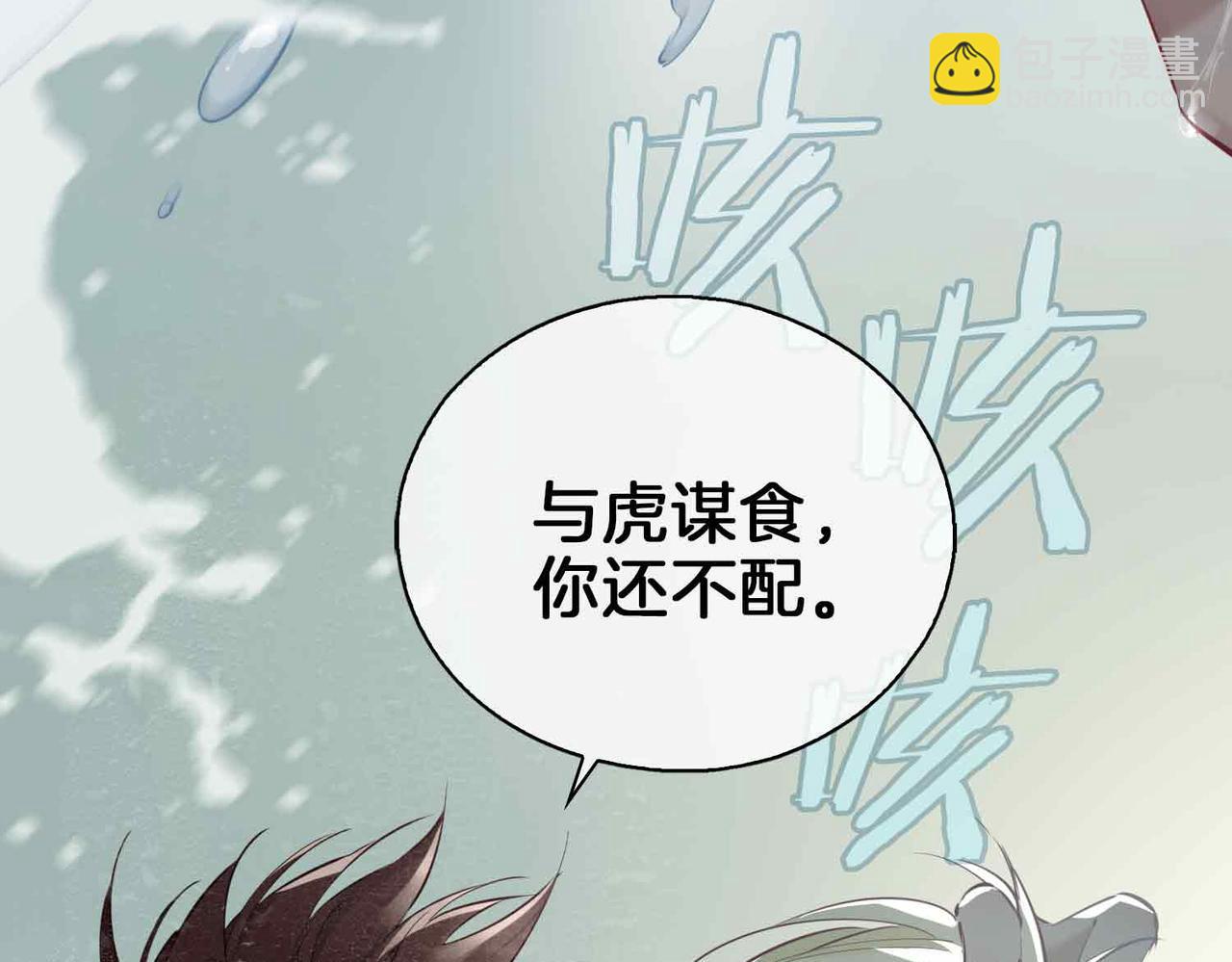 第4话 与虎谋食56