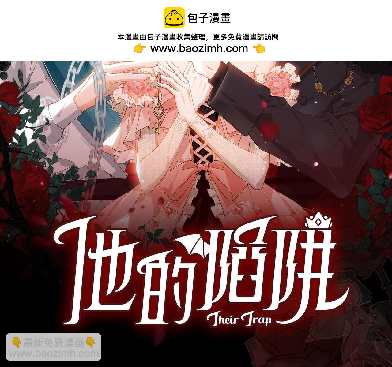 新作来啦《他的陷阱》1