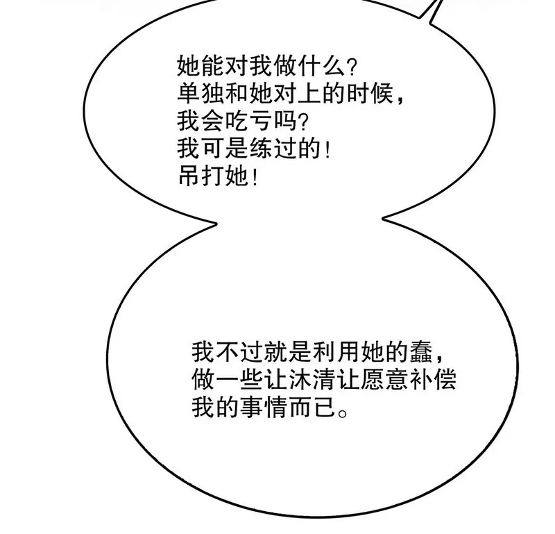 第40话  恼人的窃听23