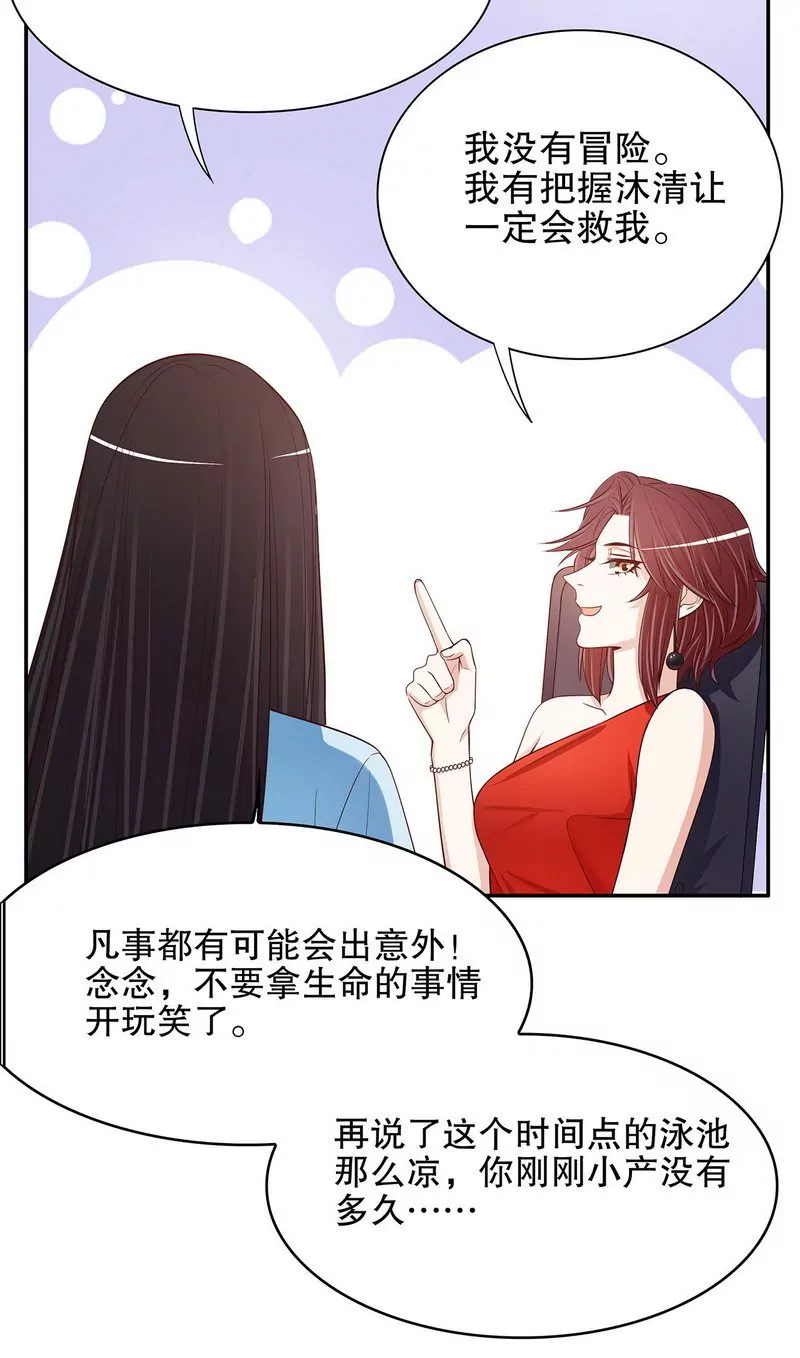 第40话  恼人的窃听26