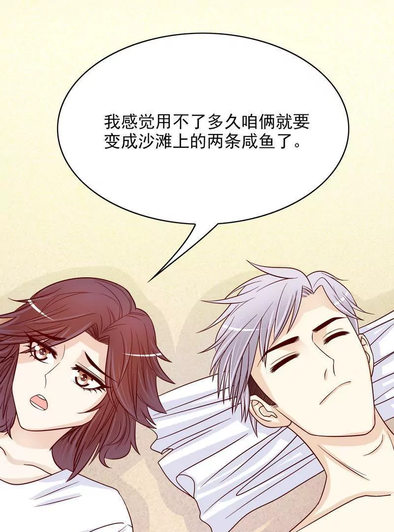 第76话 两条咸鱼干17