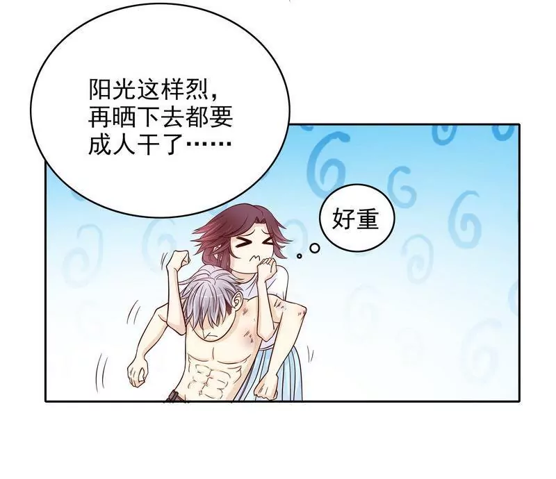 第76话 两条咸鱼干4