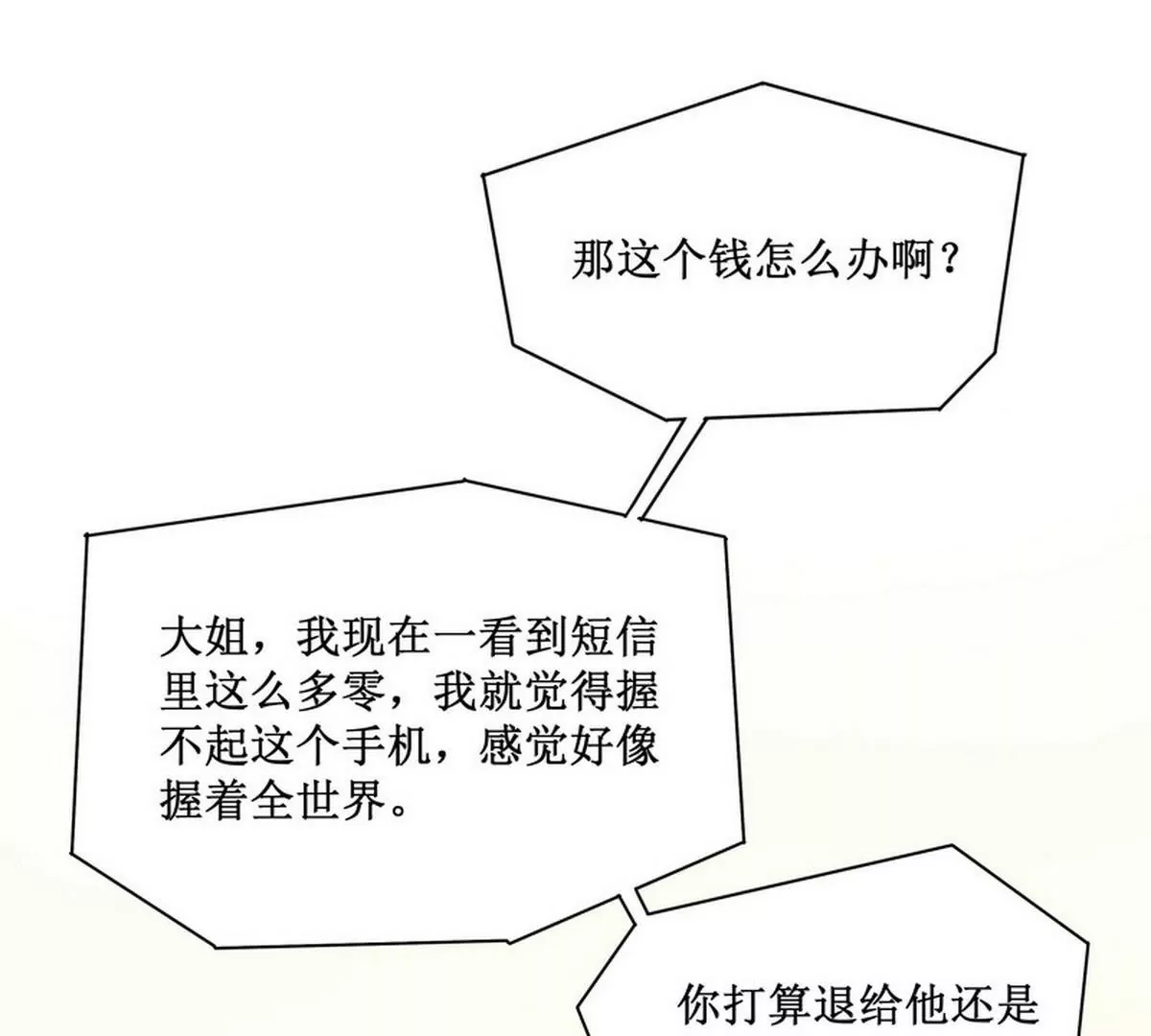 第89话 成为沐太太2