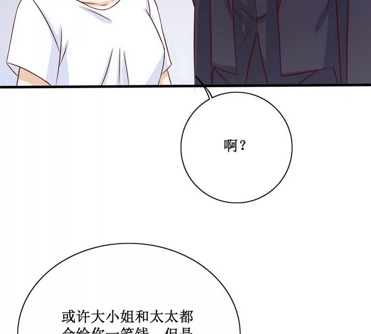 第89话 成为沐太太40