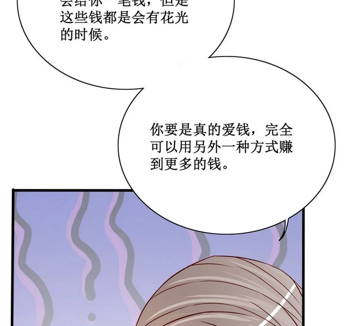 第89话 成为沐太太41