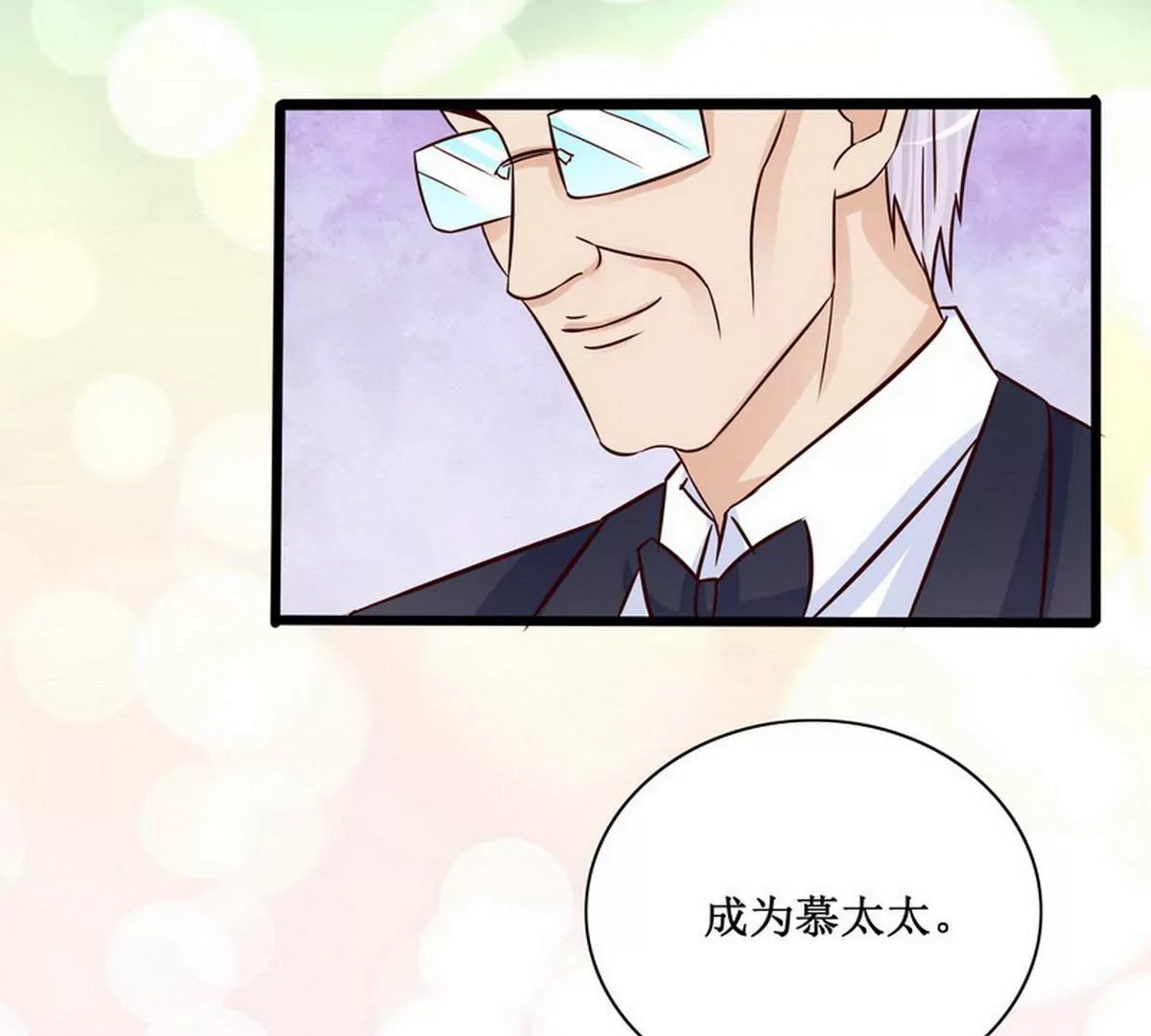 第89话 成为沐太太54