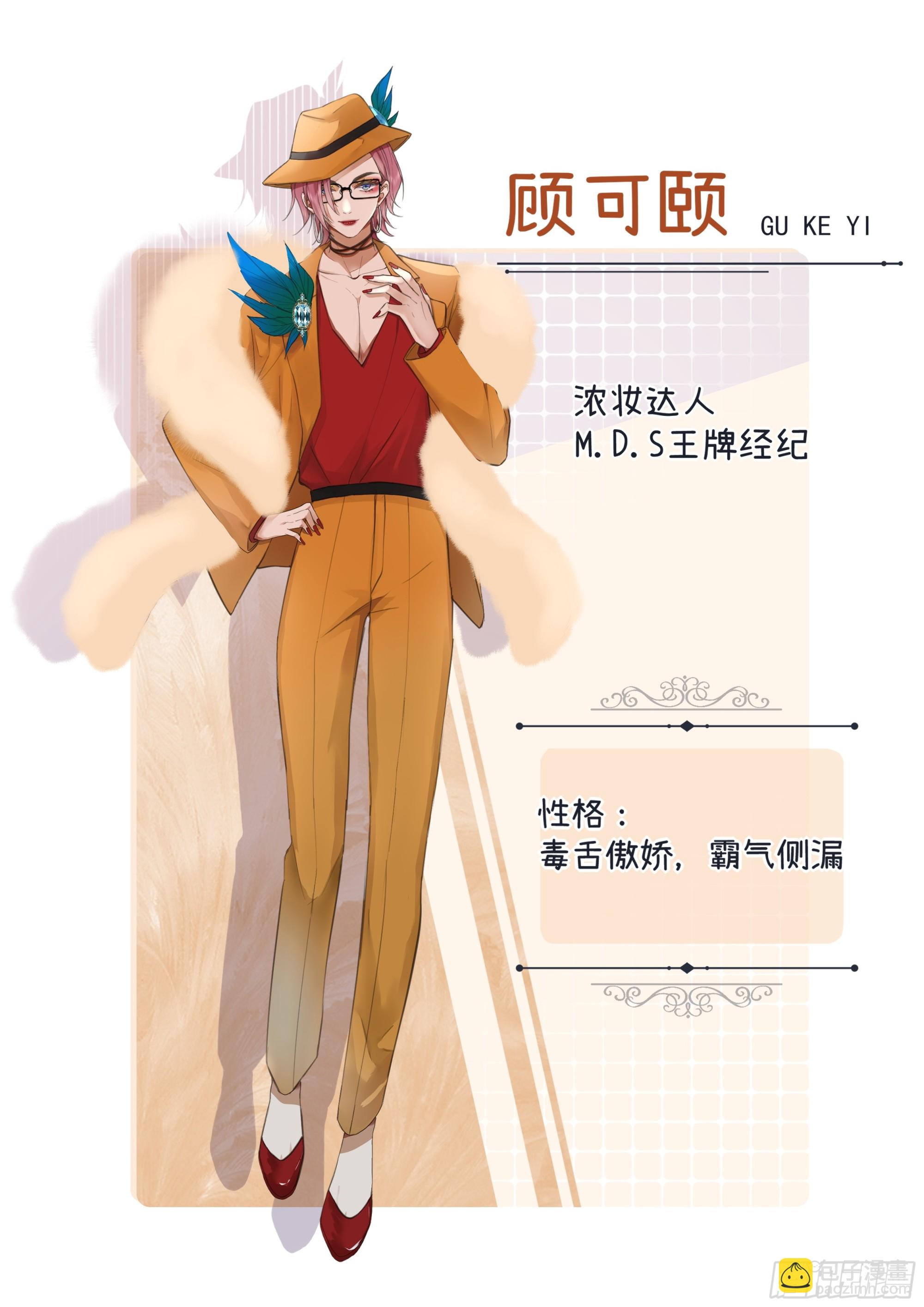 人设介绍2