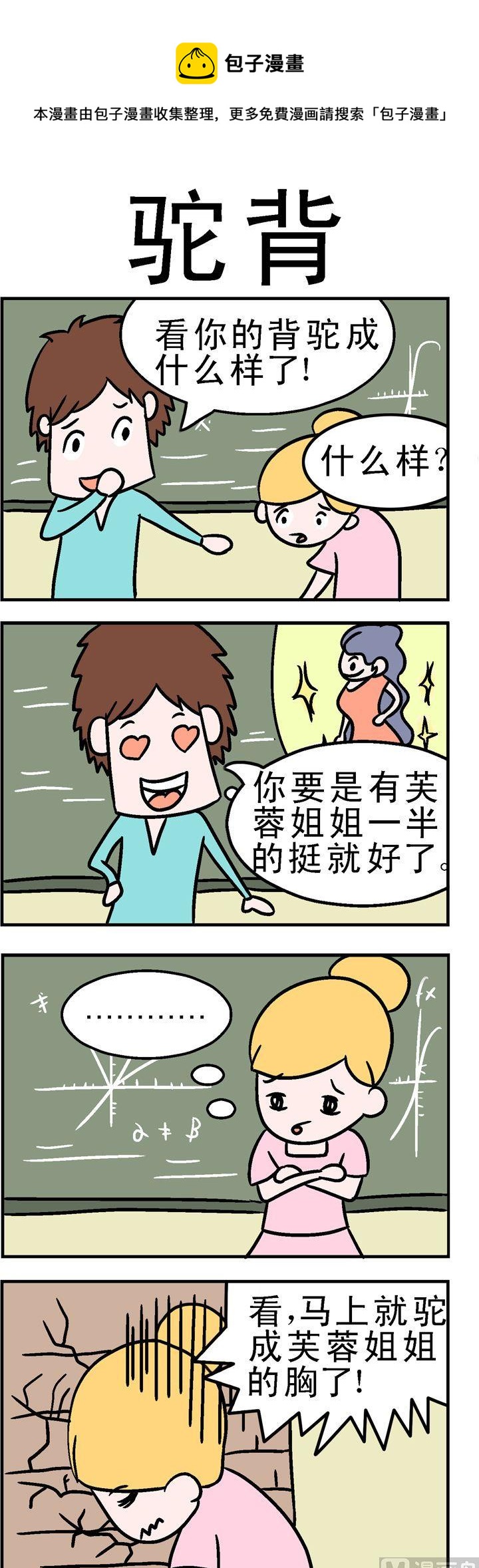 15.驼背0