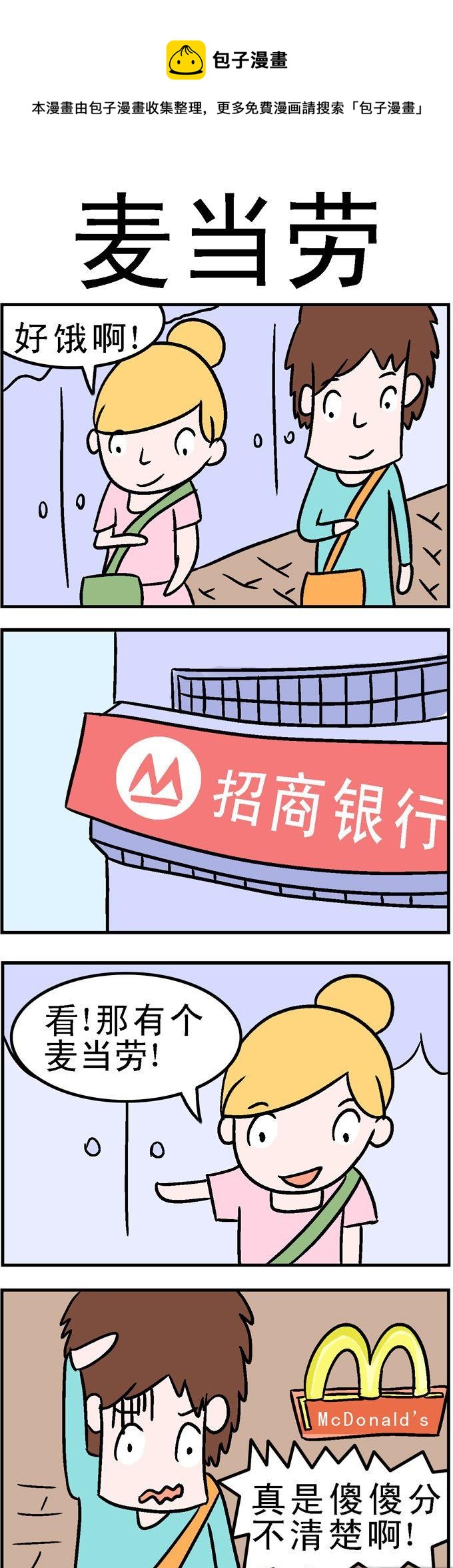 27.麦当劳0