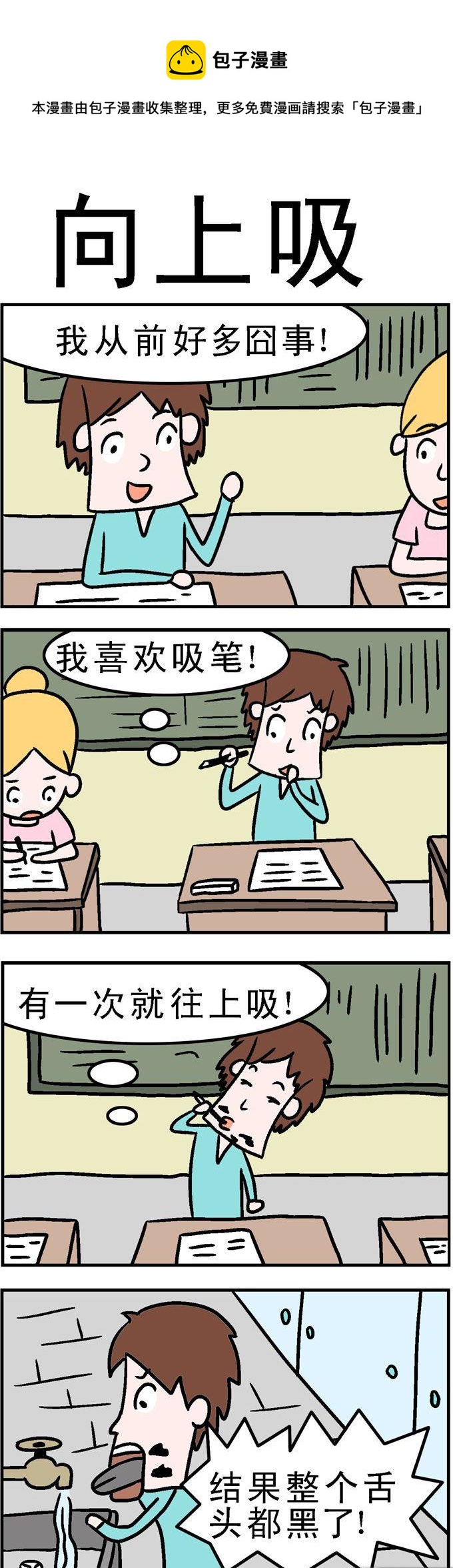 42.向上吸0