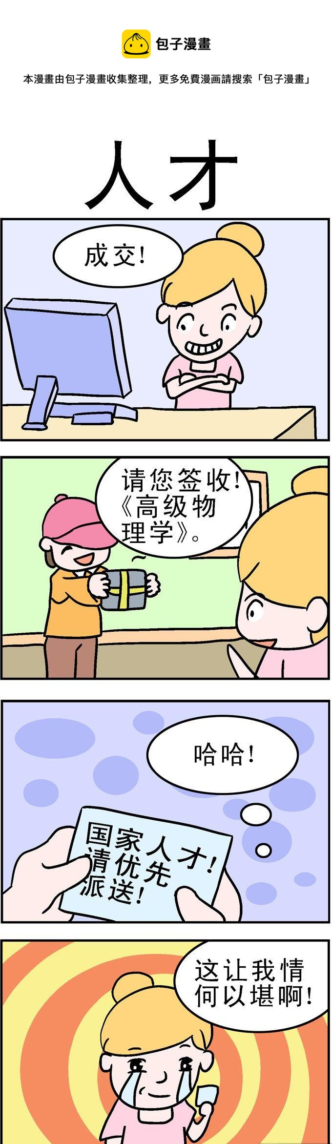 64.人才0