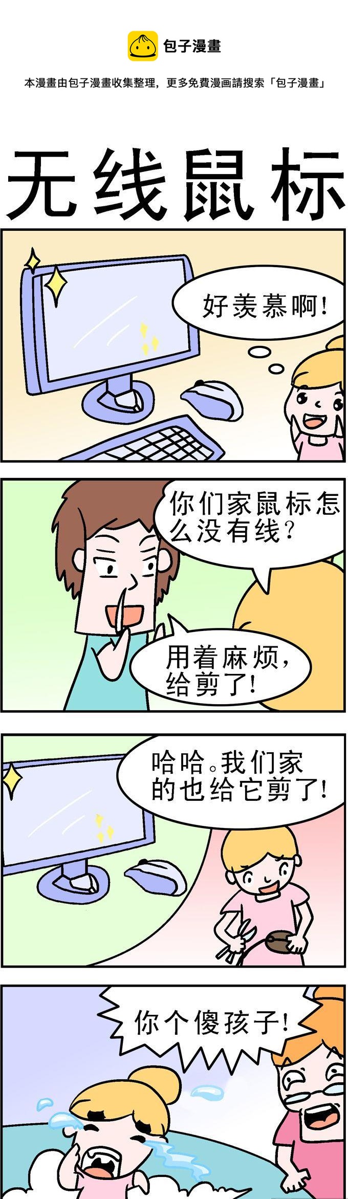 70.无线鼠标0