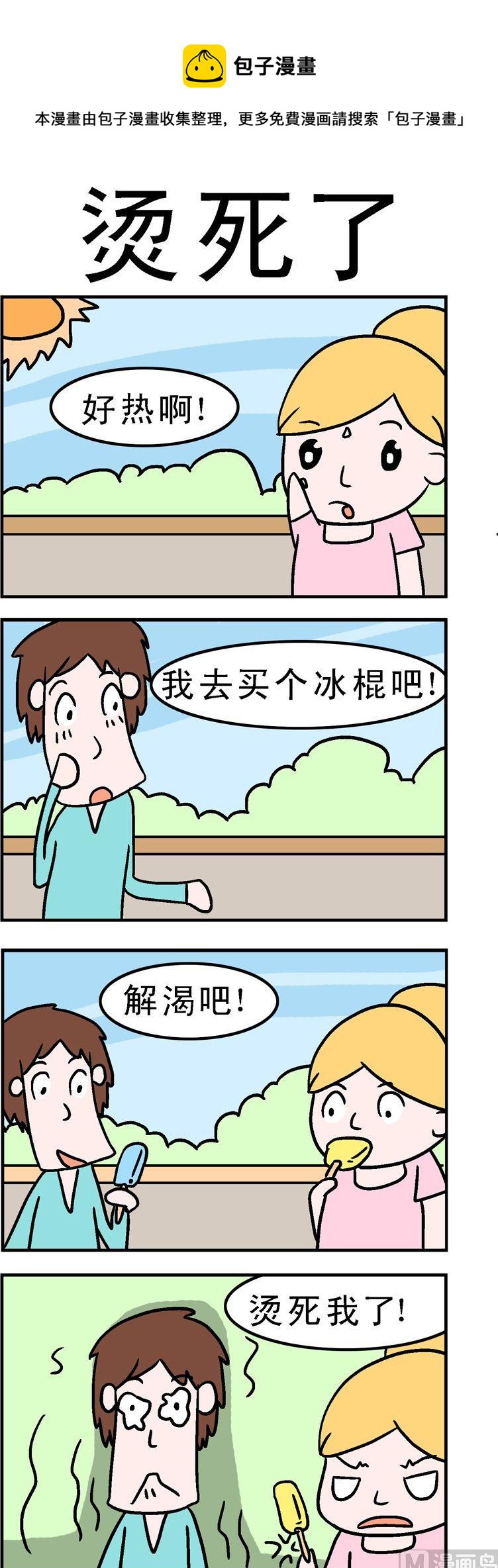 104.烫死了0