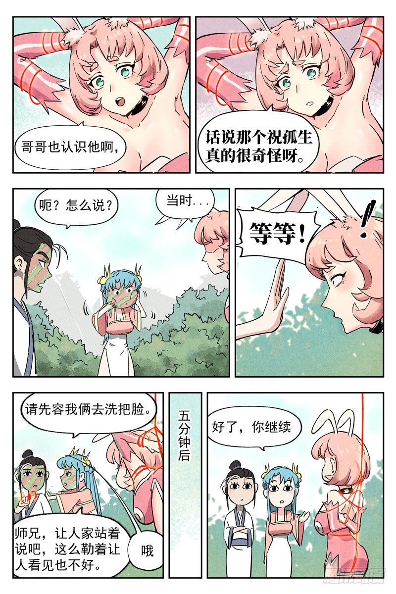 第8话 魅惑香灵儿（下）1