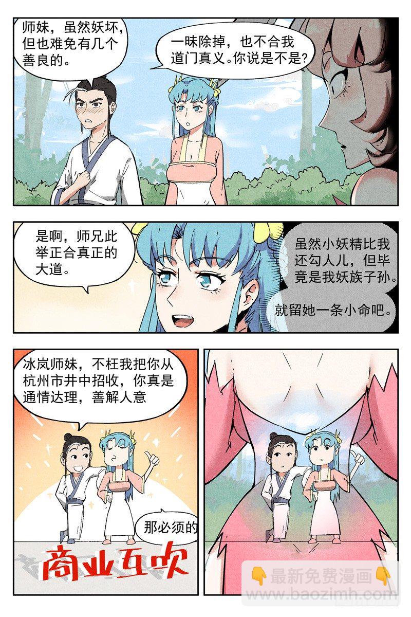 第8话 魅惑香灵儿（下）4