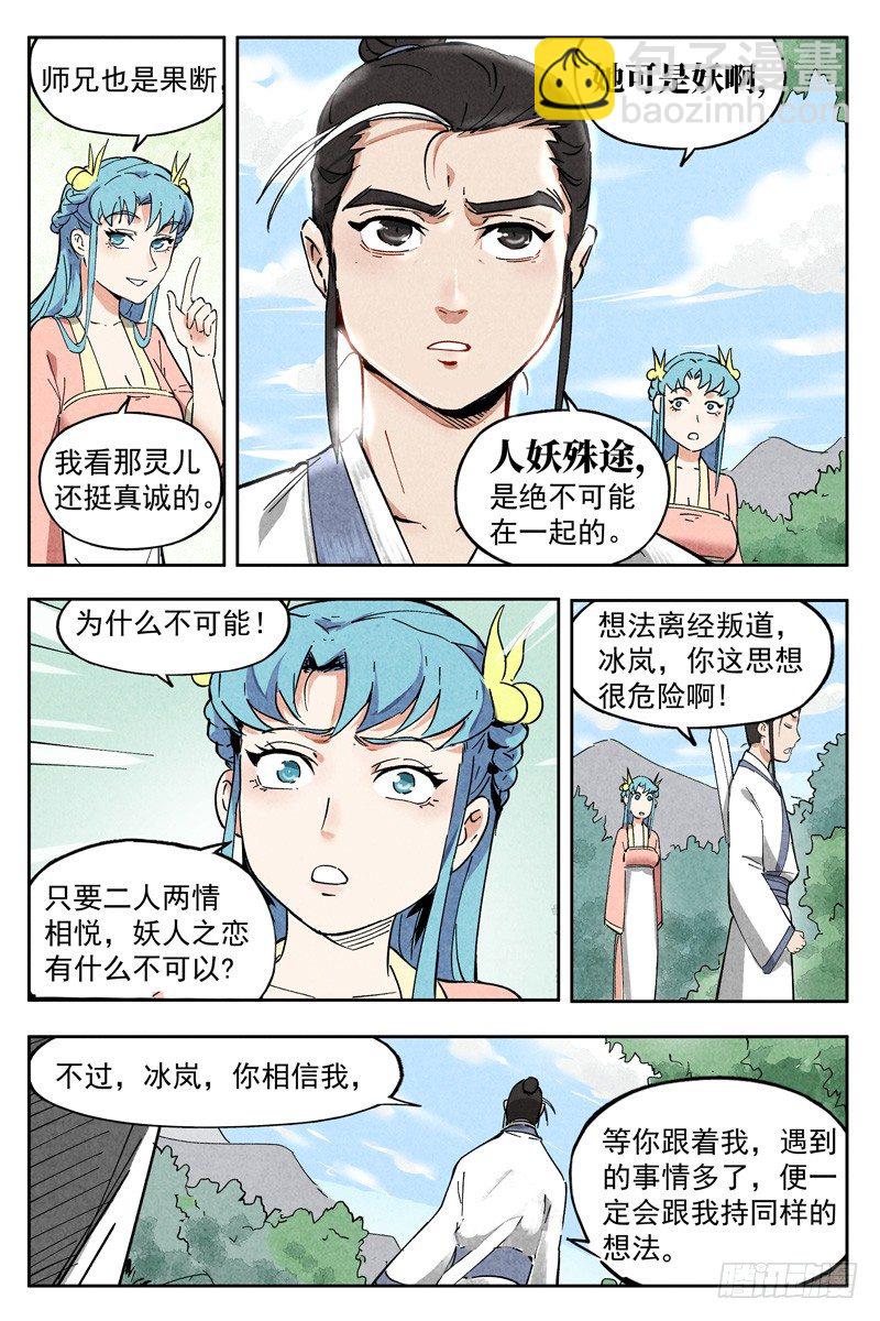 第8话 魅惑香灵儿（下）8