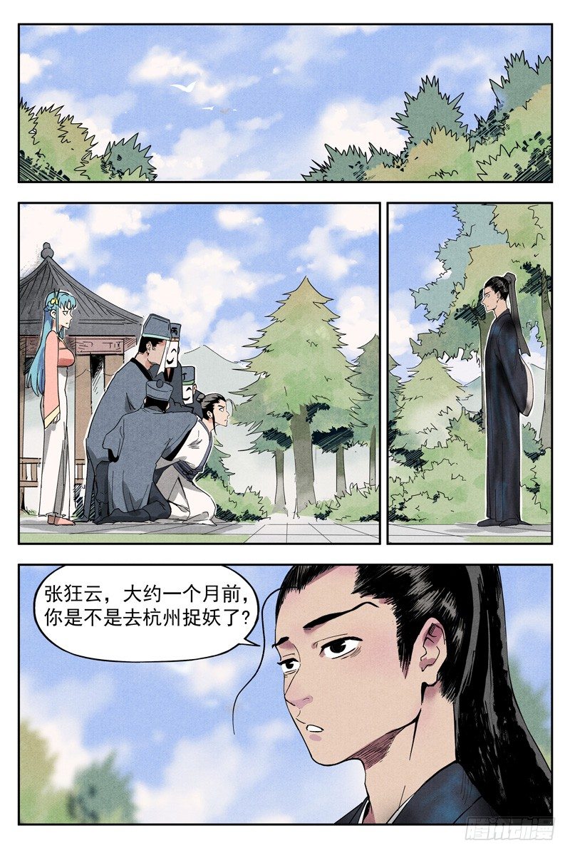 第10话 大师兄的惩戒（下）0