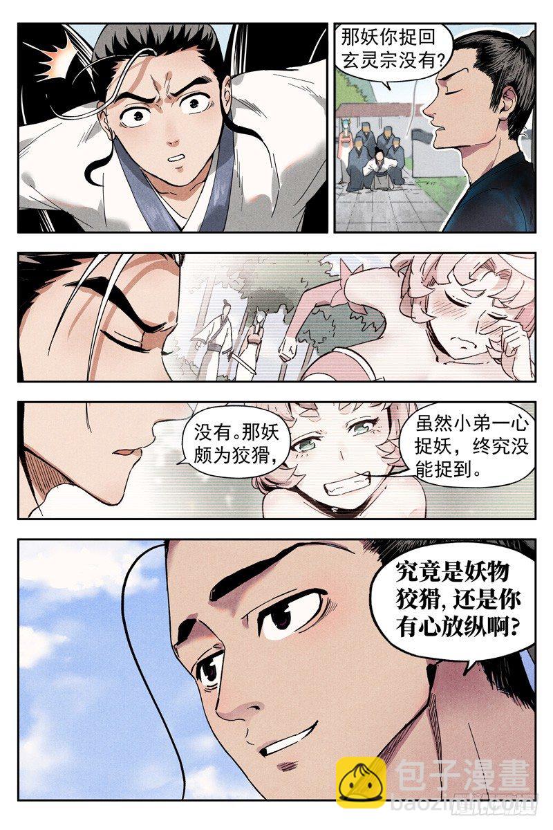 第10话 大师兄的惩戒（下）1