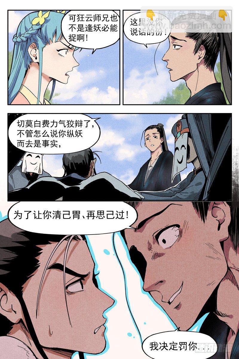 第10话 大师兄的惩戒（下）2
