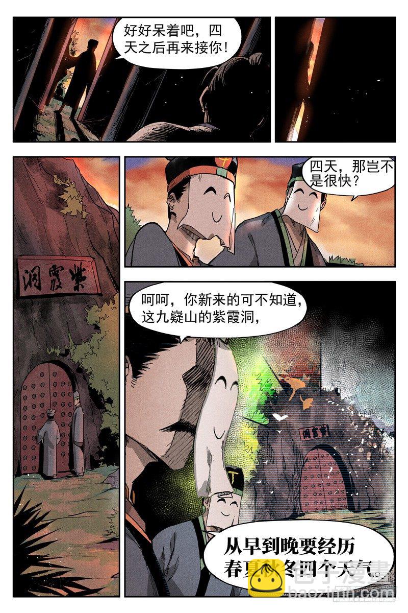 第10话 大师兄的惩戒（下）4