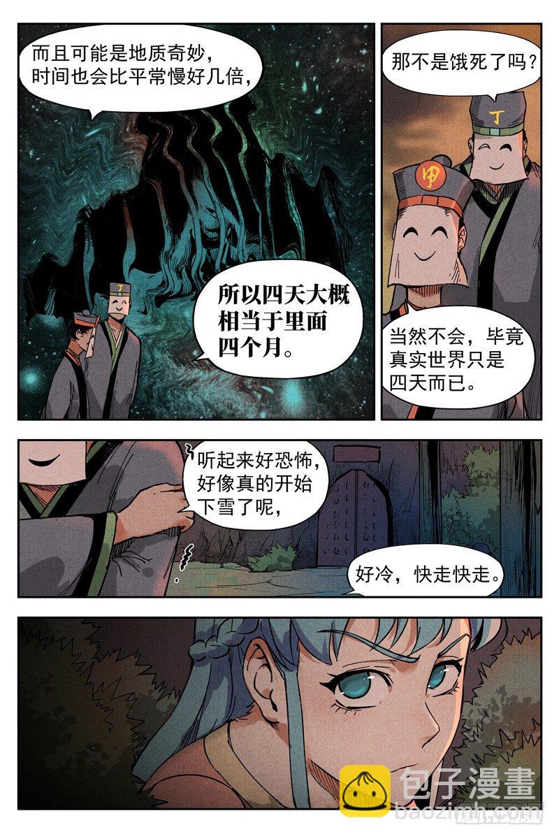 第10话 大师兄的惩戒（下）5