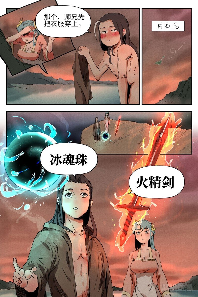 第17话 苦尽甘来（上）8