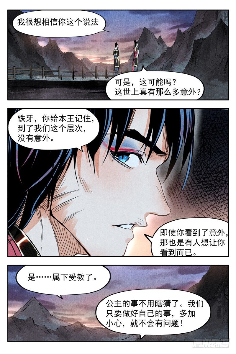 第18话 神兵的来历（上）4