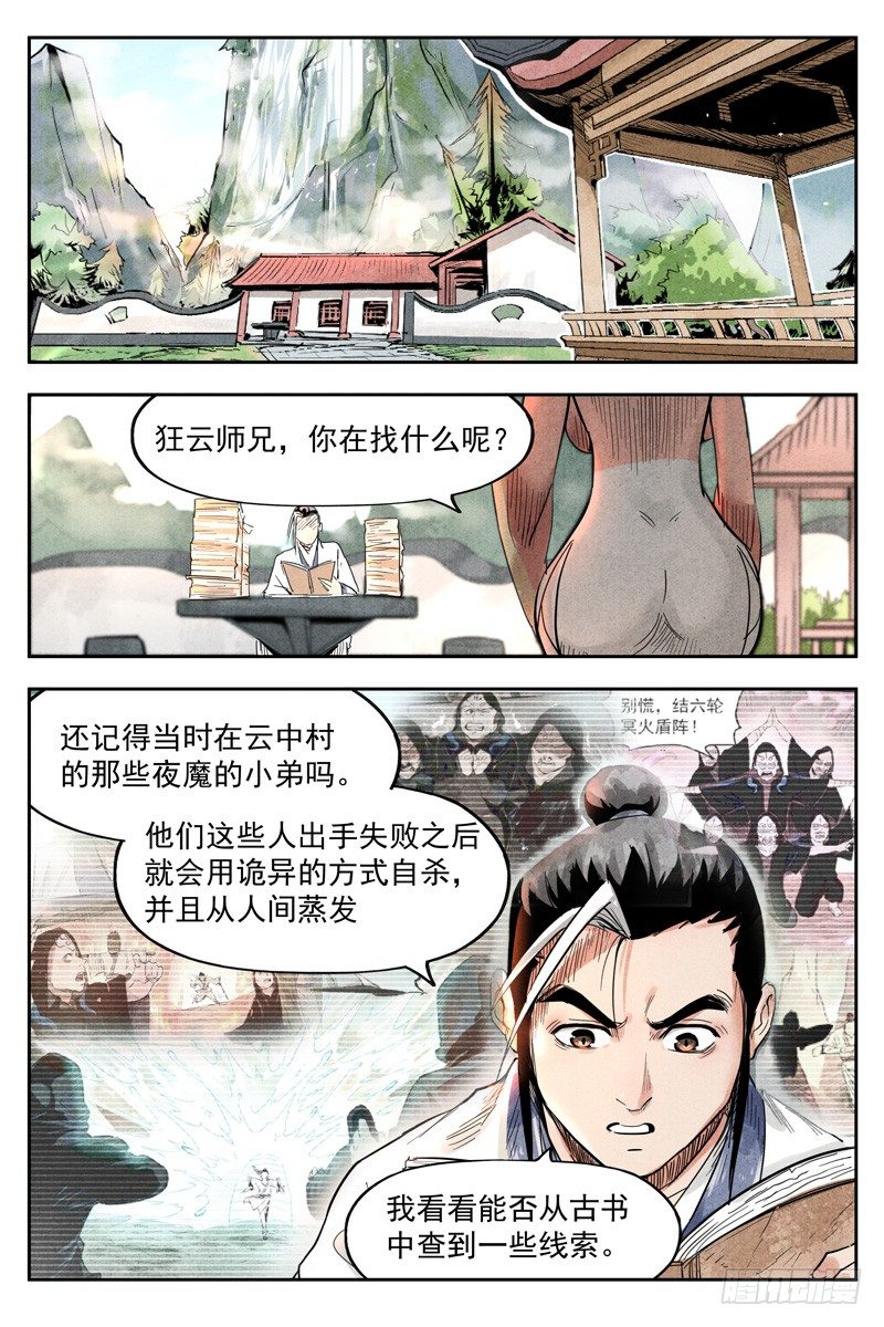 第18话 神兵的来历（上）5